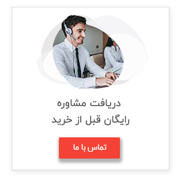 مشاوره قبل از خرید دوربین مدار بسته