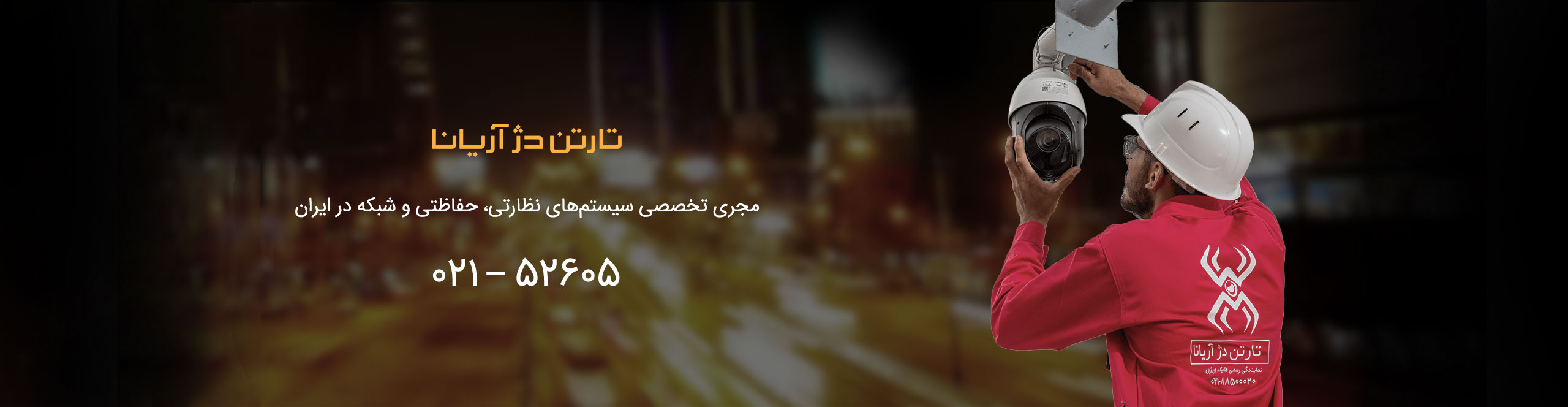 تارتن دژ